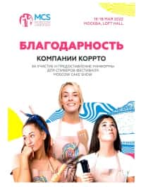 Корпоративная униформа - благодарственные письма